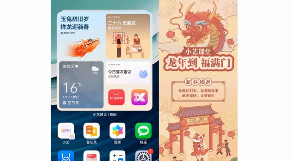 小藝上線新春限定版！豐富玩法一起“花式”迎龍年 