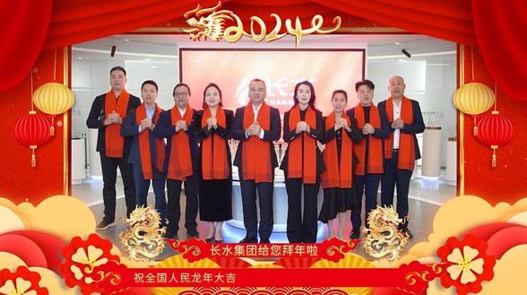 恭賀長(zhǎng)水生物七大品牌霸屏各大衛(wèi)視，新年恭祝全國(guó)人民龍年大吉！