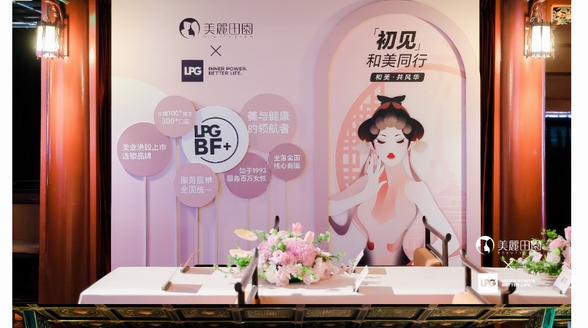 和美，共風華｜美麗田園攜手LPG，引領(lǐng)健康美學新時代