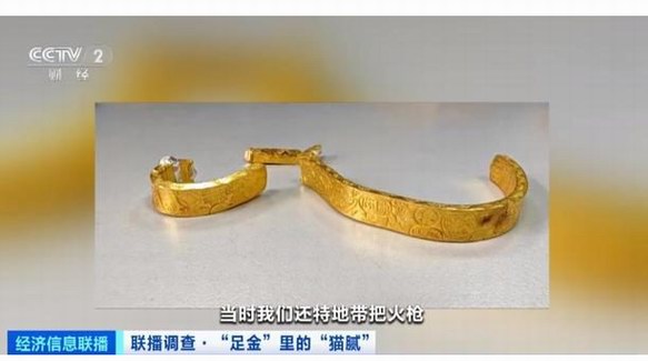 近3萬元金手鐲僅含足金十克：黃金摻假又有新套路！