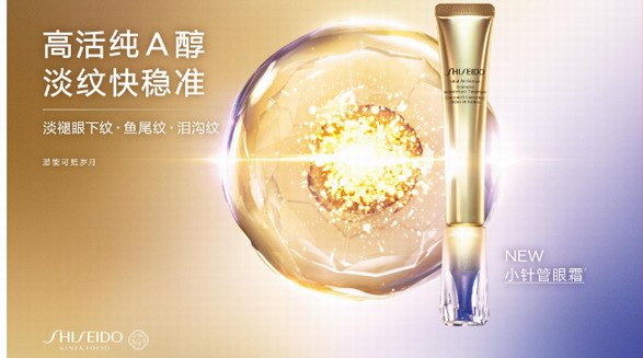 三維黃金I復(fù)配，不只淡紋，更淡淚溝 資生堂第三代小針管眼霜全新升級
