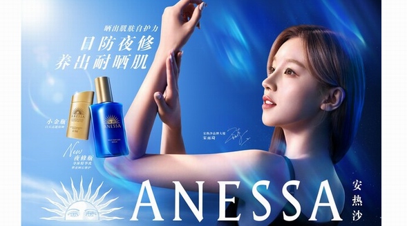 安熱沙攜手品牌大使宋雨琦，開啟防曬「日防夜修」新時(shí)代