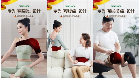 medisana|馬德?？凳┫盗?，成就健康潮流新風(fēng)尚！