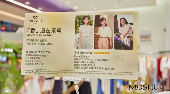 MOSHU茉屬，法式輕職場(chǎng)美學(xué)穿搭女裝品牌