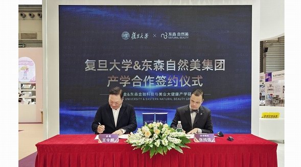復旦國金-東森金融科技與美業(yè)大健康產學研基地發(fā)布
