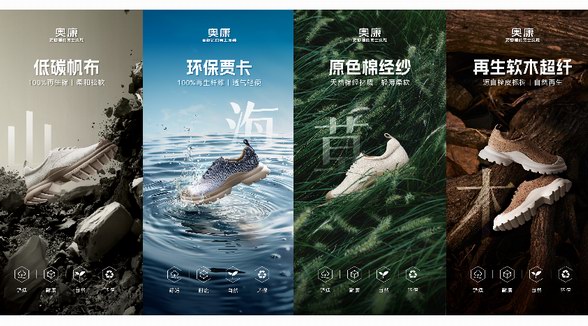 奧康突破輕量級鞋履科技，“地球漫步”系列重塑輕生活