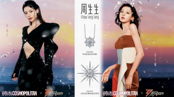 鉆飾閃耀舞臺(tái)，姐姐們的珠寶美出圈 