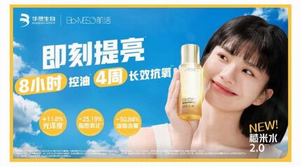 Bio-MESO肌活x北體音樂節(jié)超能來襲！攜全新糙米水2.0開啟“無懼油氧”Moment！