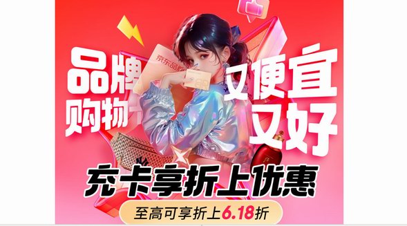 京東服飾美妝618發(fā)起品牌購物卡超級(jí)聯(lián)盟 近千家海內(nèi)外頭部品牌參與、充值至高享6.18折上折 