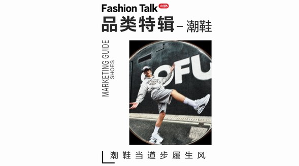 潮鞋當?shù)啦铰纳L，「小紅書潮鞋營銷指南」引領潮流新動向 