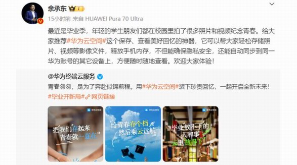 用華為云空間，畢業(yè)開新局，存新夢
