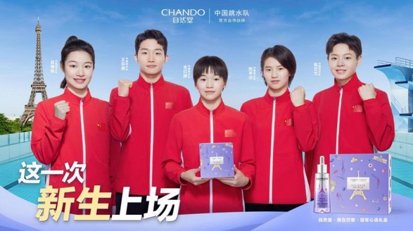 2024美在巴黎 自然堂攜手中國跳水隊(duì)「新生」上場