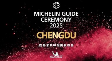 2025成都米其林指南正式發(fā)布  米其林綠星首次在成都頒出