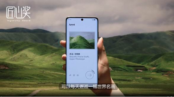 將美術(shù)館裝進(jìn)手機，藝術(shù)融入生活?！禔rrrt》入選華為應(yīng)用市場“匠心獎” 