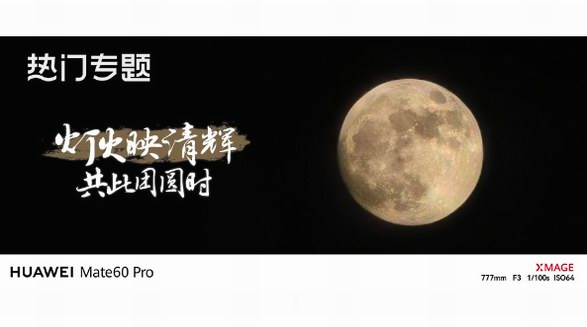 “燈火映清輝，共此團(tuán)圓時” 華為應(yīng)用市場邀你點(diǎn)亮吃喝玩賞更多靈感