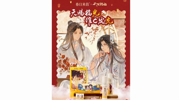 跨界風(fēng)暴！春日來(lái)信聯(lián)合天官賜福破圈來(lái)襲