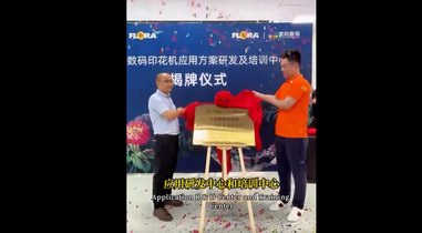 愛(ài)普生攜手彩神，共同譜寫(xiě)數(shù)碼印花新篇章