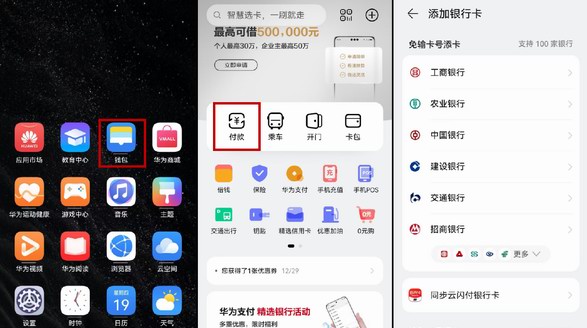 息屏便捷碰一碰，學(xué)會(huì)華為錢(qián)包這招老有范兒