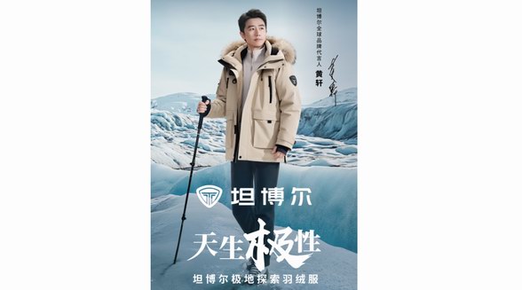 坦博爾官宣黃軒為全球品牌代言人，共啟“天生極性”新篇章