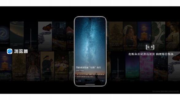 華為瀏覽器「視界」頻道：品質(zhì)資訊與美學(xué)融合，盡享雜志化瀏覽體驗(yàn)