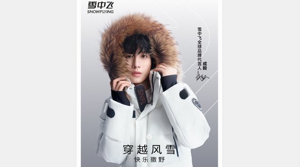 雪中飛官宣代言人成毅，演繹風(fēng)雪系列多面魅力