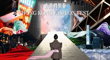 倒數(shù)兩天：香港時裝薈11月20日盛大登場，全城盡享時尚、文化及創(chuàng)意