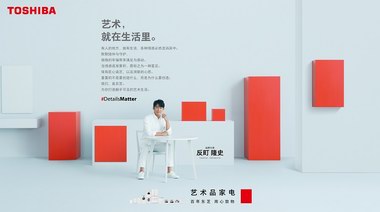 東芝官宣反町隆史擔任品牌大使，共繪藝術(shù)品質(zhì)生活新風尚