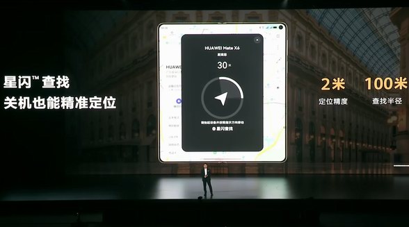 華為Mate品牌盛典，華為云空間帶來星閃?精確查找新體驗(yàn)