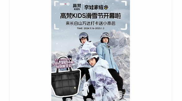 “這個雪季我包了！”長白山高梵kids滑雪節(jié)等你來嗨