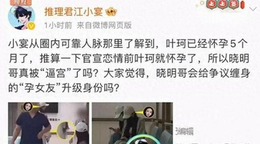 黃曉明被敲詐，葉珂孕檢成導(dǎo)火索！金星的一句話讓他徹底淪為笑柄