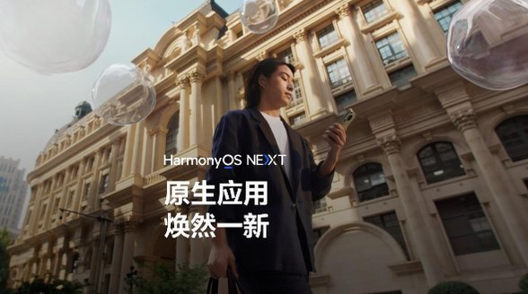 HarmonyOS NEXT原生應用煥新，高品質(zhì)內(nèi)容體驗觸手可及