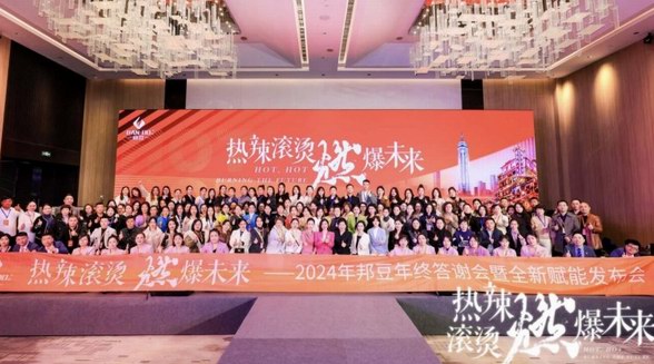 聚焦美業(yè)|2024邦豆年終答謝會，共繪康美行業(yè)健康可持續(xù)發(fā)展藍圖