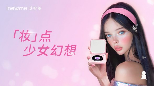艾檸美小夢(mèng)鏡：多效合一， 開啟美妝防曬新篇