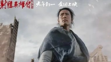 電影《射雕英雄傳》預(yù)告公布，肖戰(zhàn)版郭靖造型曝光