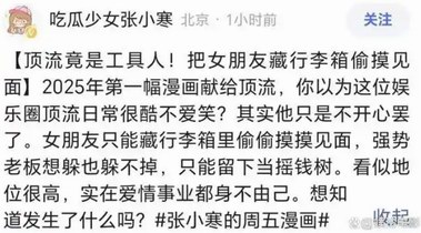 狗仔曝頂流沒戀愛自由，女友藏行李箱偷摸見面？若戴皇冠必承其重