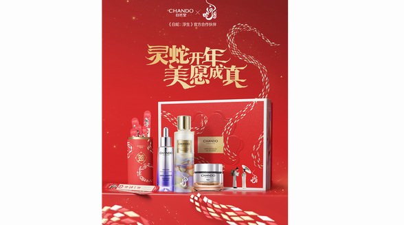 靈蛇開年，美愿成真！自然堂攜蛇年生肖禮盒與你共赴新年好運