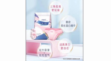 ABC“比基尼安睡褲”衛(wèi)生巾被抵制，何必“性感”？