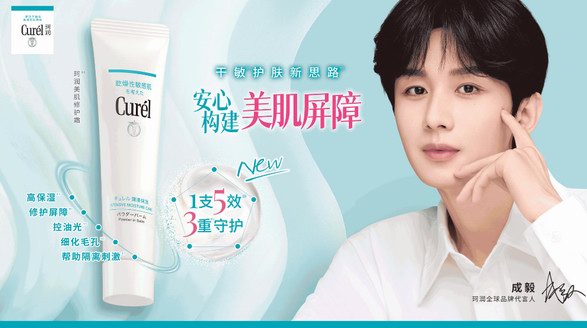 珂潤美肌修護(hù)霜全新上市！干敏肌護(hù)膚新拍檔，安心構(gòu)建美肌屏障