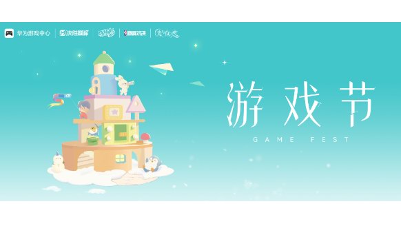 游戲節(jié)狂歡不停強勢出圈！鴻蒙原生游戲新體驗點燃玩家熱情
