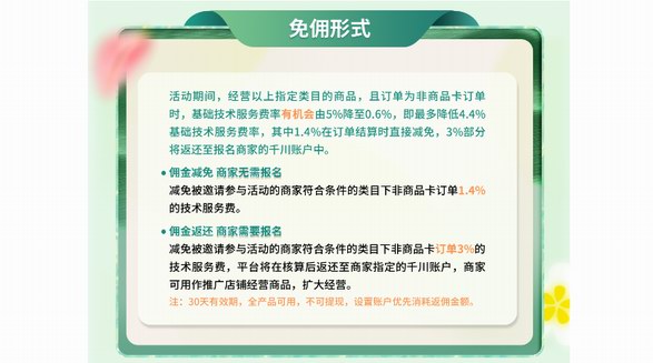 抖音電商服配類目減傭活動上線，傳遞幾大利好消息！
