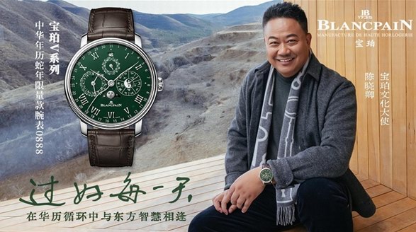 寶珀再次攜手陳曉卿，以蛇年限定腕表演繹時(shí)間哲學(xué)