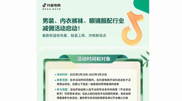 春裝服配減傭：抖音商家的爆單公式。