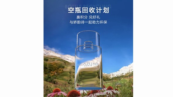 嬌韻詩(shī)全新「空瓶回收」小程序正式啟動(dòng) 守護(hù)植萃之力，低碳環(huán)保勢(shì)在必行 