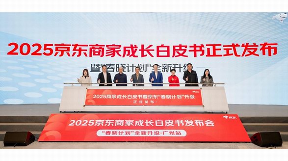 最高可獲60萬(wàn)現(xiàn)金激勵(lì)，京東推出時(shí)尚品類新商家專屬扶持政策