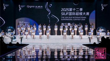 綺幻|蘭卓麗獨家冠名2025第十二季SIUF國際超模大賽圓滿收官