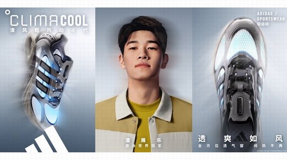 adidas Sportswear CLIMACOOL清風(fēng)系列全新發(fā)布 攜手新生代冠軍潘展樂、王欣瑜、吳艷妮、胡明軒，刷新透爽新標(biāo)準(zhǔn)