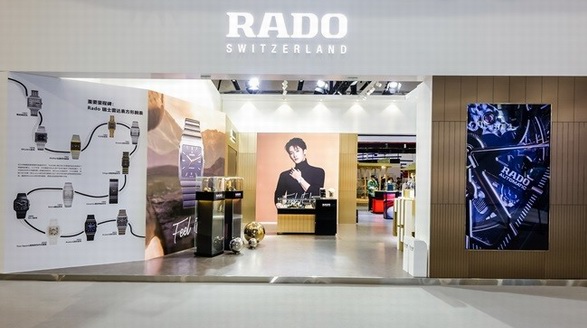 先鋒領(lǐng)航，面向未來 Rado瑞士雷達(dá)表亮相2025中國(guó)國(guó)際消費(fèi)品博覽會(huì)
