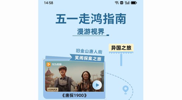 五一宅家快樂攻略：輕松玩轉(zhuǎn)鴻蒙應(yīng)用