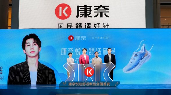 舒適輕運(yùn)動(dòng) 國(guó)民新標(biāo)配｜康奈攜手白舉綱解鎖舒適出行新范式