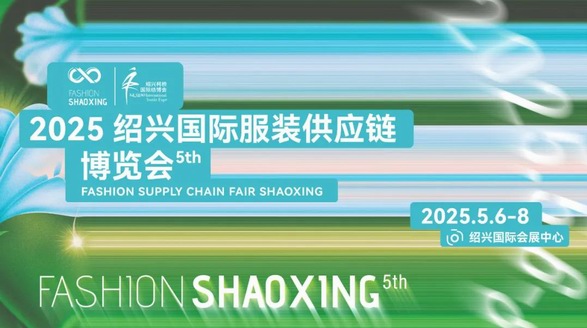 解碼服裝產(chǎn)業(yè)新勢能|2025紹興國際服裝供應(yīng)鏈博覽會今日開幕